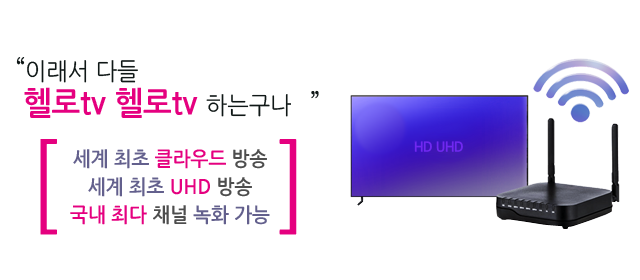 LG헬로 순천 아라방송 디지털방송 메인