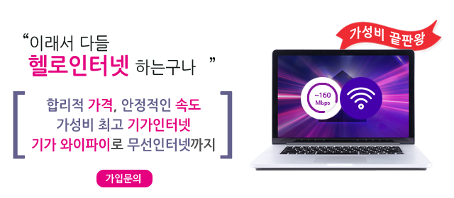 LG헬로 순천 아라방송 인터넷 메인