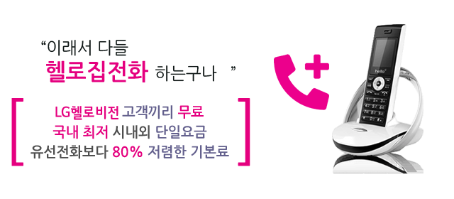 LG헬로 순천 아라방송 인터넷 전화 메인